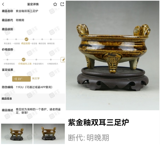 古玩陶瓷精品:明代晚期紫金釉雙耳三足爐（文房雅器）拍賣，當前價格380元
