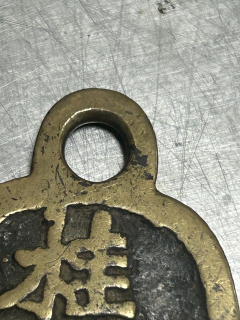 古玩雜項招財進寶花錢真品鑒賞圖