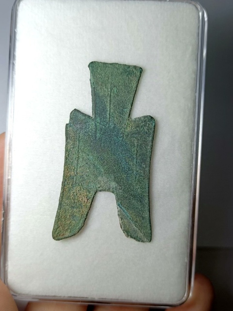 古玩錢幣尖足布真品鑒賞圖