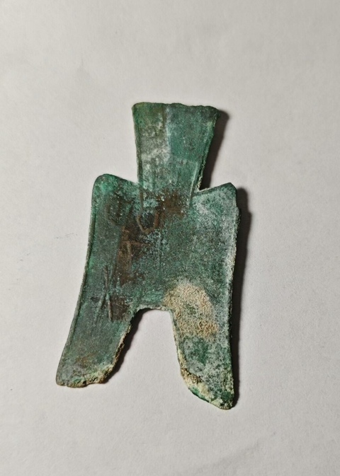 古玩錢幣尖足布真品鑒賞圖