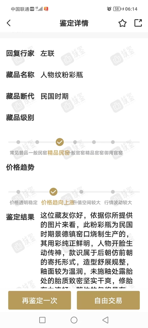 古玩陶瓷仕女嬰戲紋粉彩盤口瓶拍賣，當前價格9500元