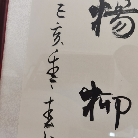 古玩字畫張海書法真品鑒賞圖
