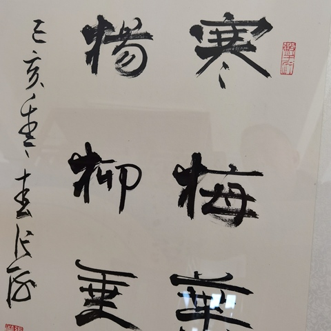 古玩字畫張海書法真品鑒賞圖