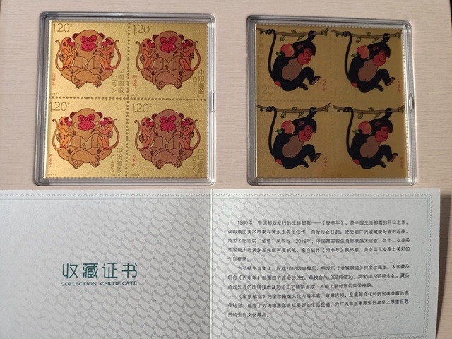 古玩陶瓷【限量珍藏版】猴票【升值空間巨大】拍賣，當前價格0元