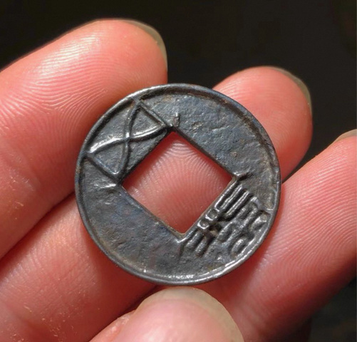 古玩錢幣五銖面四決真品鑒賞圖