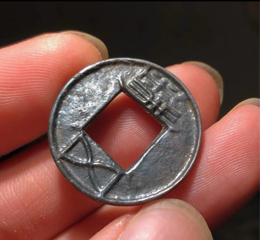 古玩錢幣五銖面四決真品鑒賞圖