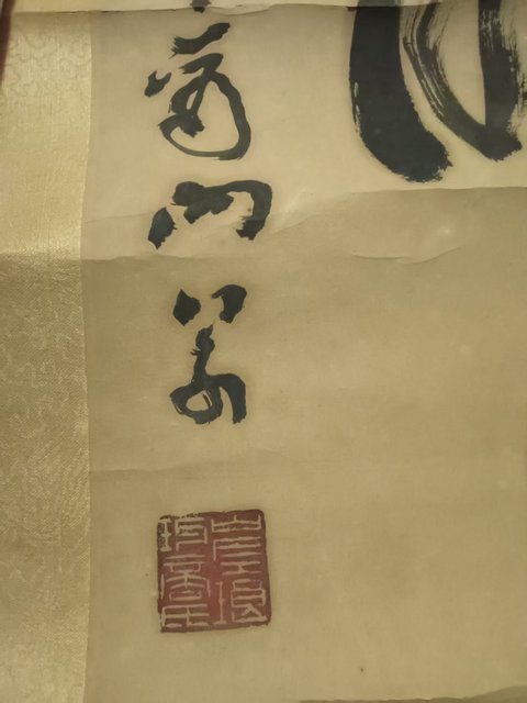 古玩字畫清風明月真品鑒賞圖