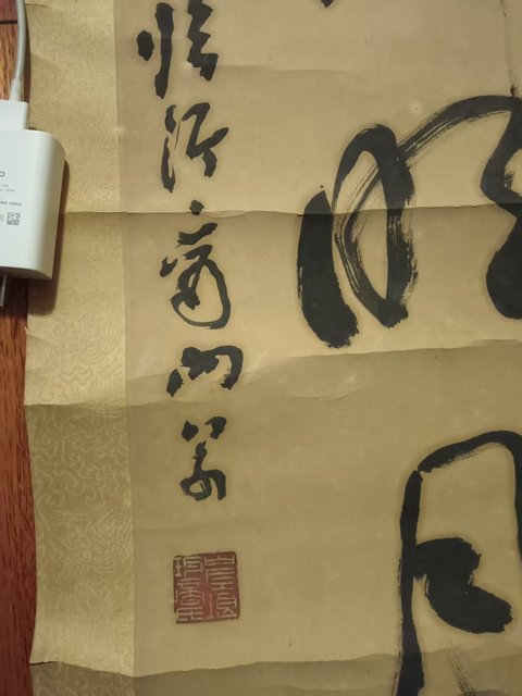 古玩字畫清風明月真品鑒賞圖