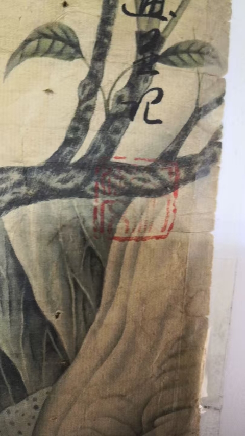 古玩字畫清風明月真品鑒賞圖