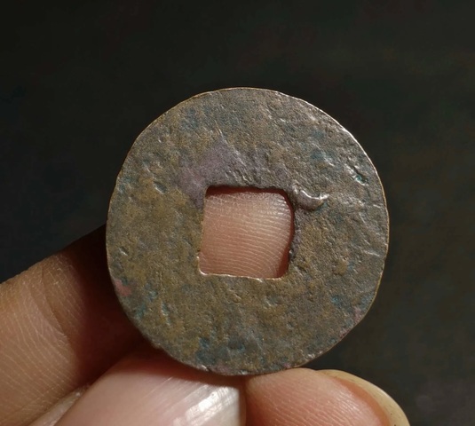 古玩錢(qián)幣四銖半兩真品鑒賞圖