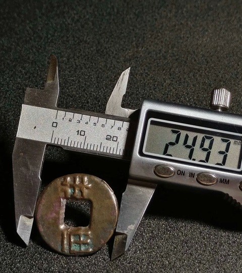 古玩錢(qián)幣四銖半兩真品鑒賞圖