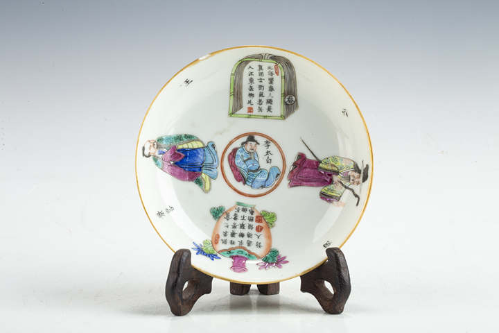 古玩陶瓷·粉彩無雙譜人物詩文小盤
真品鑒賞圖