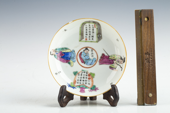 古玩陶瓷·粉彩無雙譜人物詩文小盤
真品鑒賞圖