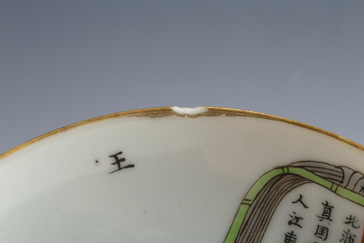 古玩陶瓷·粉彩無雙譜人物詩文小盤
真品鑒賞圖