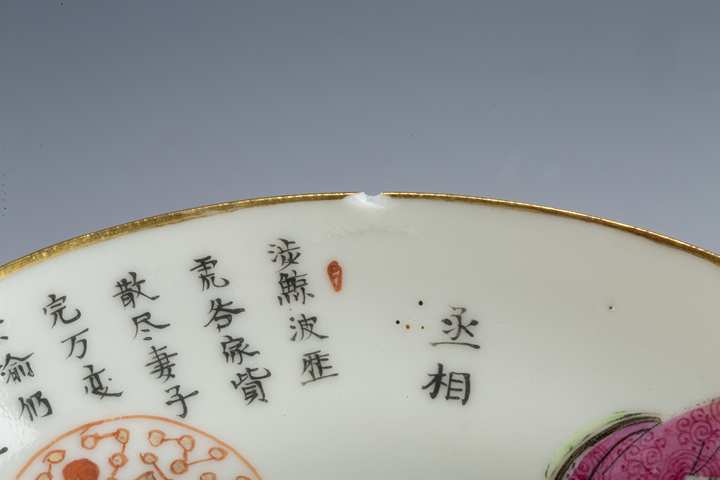 古玩陶瓷清咸豐·粉彩無雙譜人物詩文折腰盤拍賣，當(dāng)前價格1472元