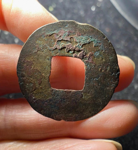 古玩錢幣秦半兩真品鑒賞圖