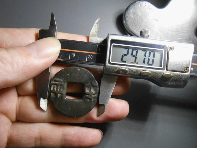 古玩錢幣八銖半兩真品鑒賞圖