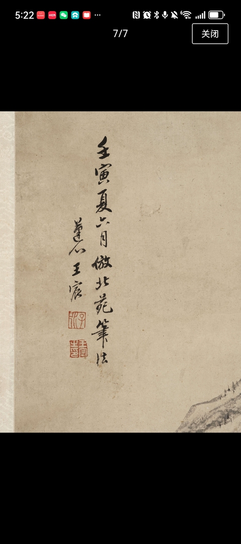 古玩字畫王宸水墨山水立軸真品鑒賞圖