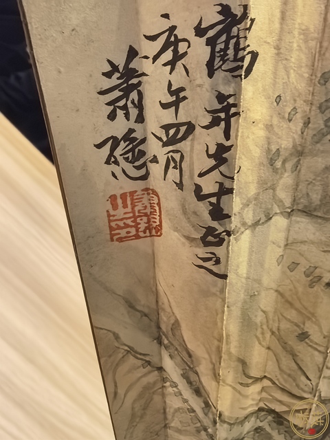 古玩字畫蕭愻款山水成扇真品鑒賞圖