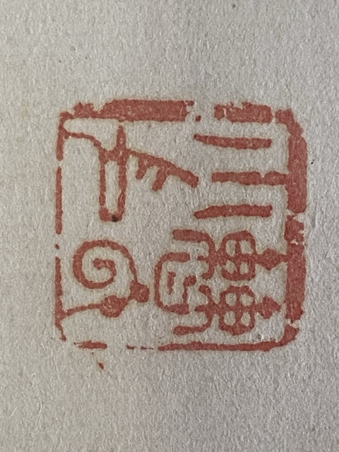 古玩字畫梅真品鑒賞圖