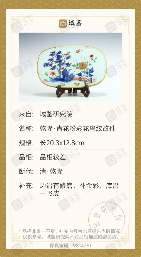 古玩陶瓷清 乾隆清花粉柴花鳥紋瓷板拍賣，當前價格868元