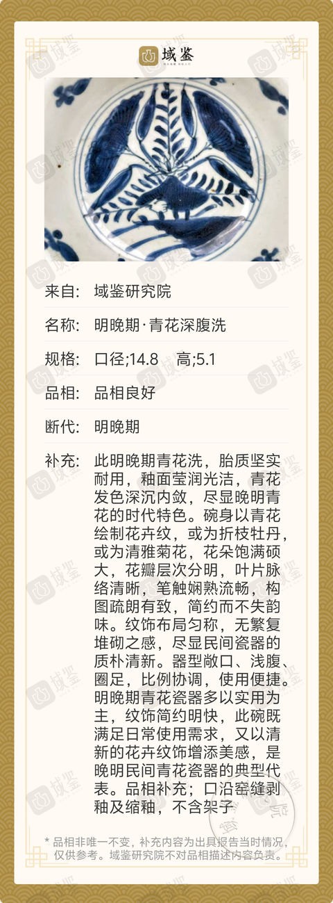 古玩陶瓷明晚期·青花深腹洗拍賣，當(dāng)前價(jià)格988元