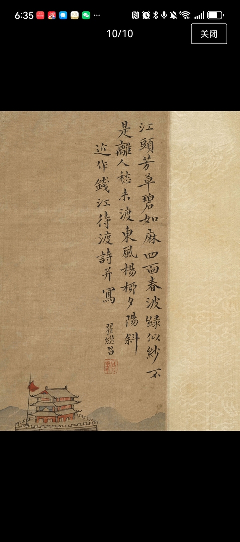 古玩字畫翟繼昌款待渡真品鑒賞圖