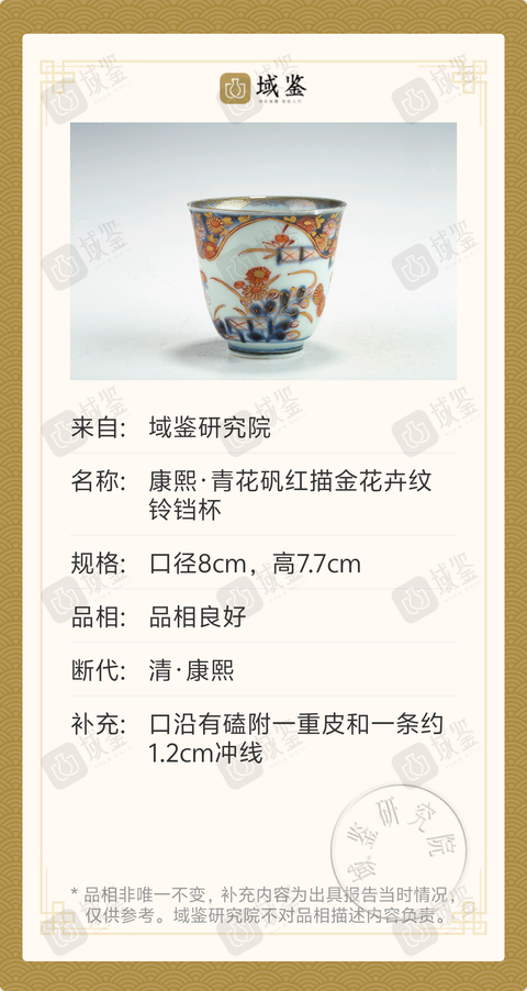 古玩陶瓷清康熙·青花礬紅描金花卉紋鈴鐺杯拍賣，當前價格988元