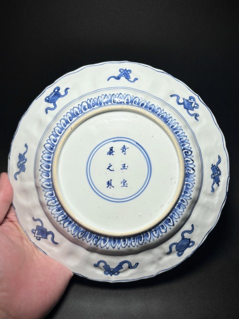 古玩陶瓷清康熙·“奇玉寶鼎之珍”青花折枝花神紋模印花口盤拍賣，當前價格1850元