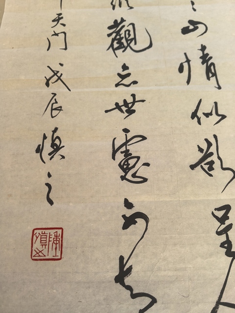 古玩字畫中天門真品鑒賞圖