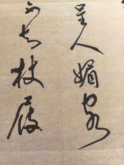 古玩字畫中天門真品鑒賞圖