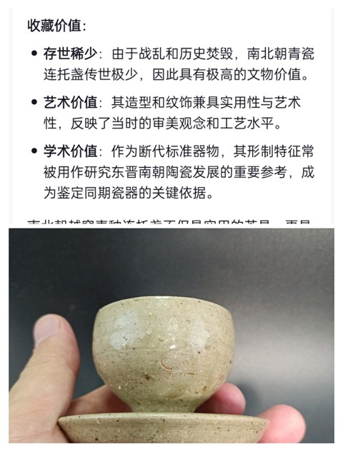 古玩陶瓷【館藏級重器精品】南北朝 青瓷盞托【頂級藏品】【收藏價值極高】拍賣，當前價格0元