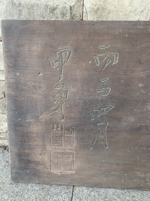 古玩雜項匾額真品鑒賞圖