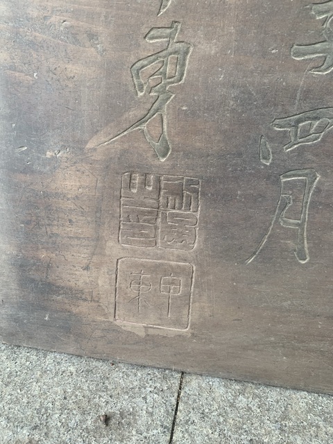 古玩雜項匾額真品鑒賞圖