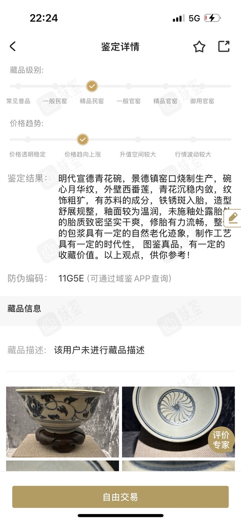 古玩陶瓷宣德青花碗拍賣，當前價格15888元