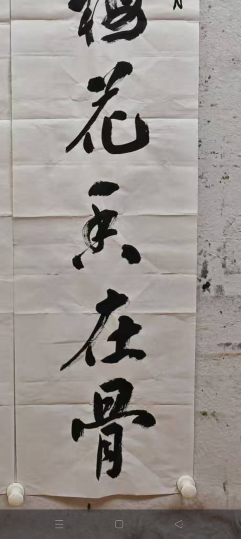 古玩字畫品若人如真品鑒賞圖