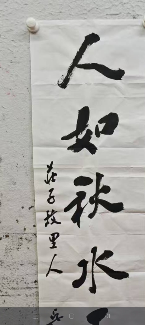 古玩字畫品若人如真品鑒賞圖