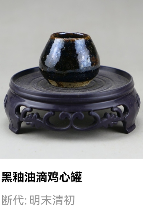 古玩陶瓷明末清初.黑釉油滴雞心罐（文房雅器）拍賣，當前價格0元