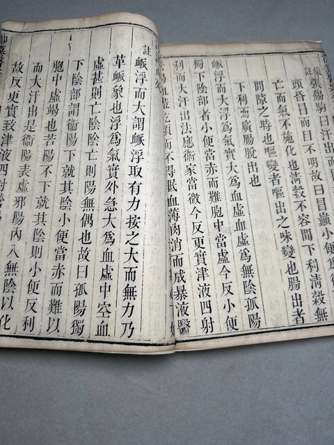 古玩字畫《御纂醫宗金鑒》零冊真品鑒賞圖