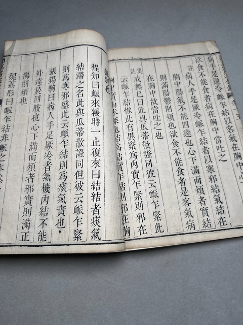 古玩字畫《御纂醫宗金鑒》零冊真品鑒賞圖