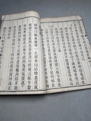 古玩字畫《御纂醫宗金鑒》零冊真品鑒賞圖