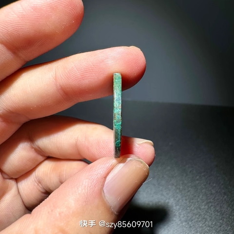 古玩錢幣洪武通寶背福小平真品鑒賞圖