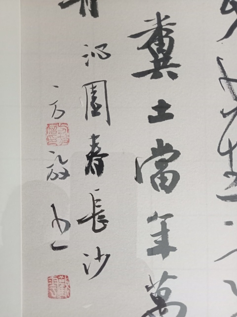 古玩字畫方放行書鏡片真品鑒賞圖