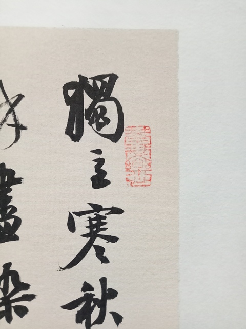 古玩字畫方放行書鏡片真品鑒賞圖