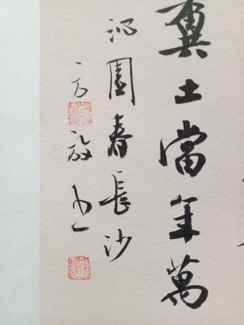 古玩字畫方放行書鏡片真品鑒賞圖