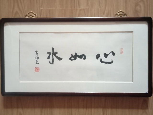 古玩字畫春陽款行草書法真品鑒賞圖