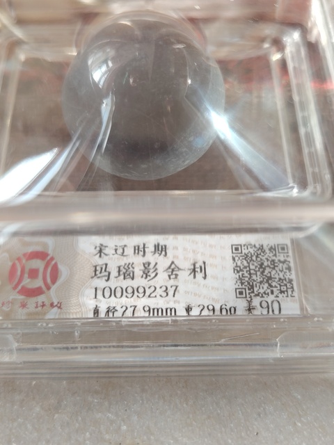 古玩玉器瑪瑙“影舍利”真品鑒賞圖