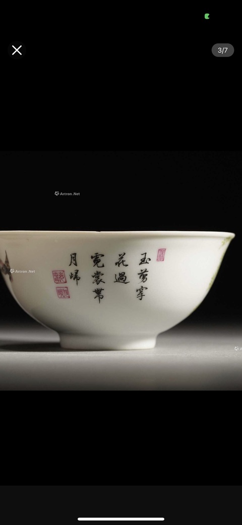 古玩陶瓷碗真品鑒賞圖