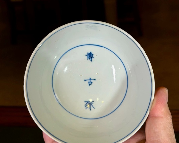 古玩陶瓷青花齋號款茶碗真品鑒賞圖