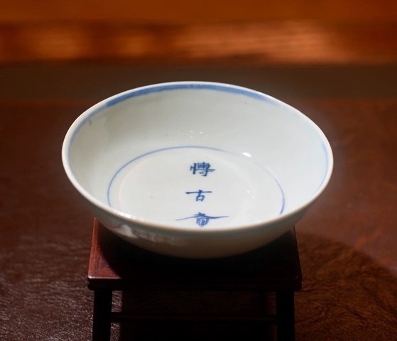 古玩陶瓷青花齋號款茶碗真品鑒賞圖